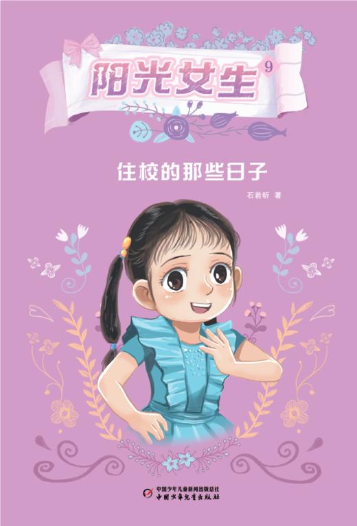 《阳光女生》2023年1-12月全年杂志 1-6年级适读 女孩故事校园读物 商品图9