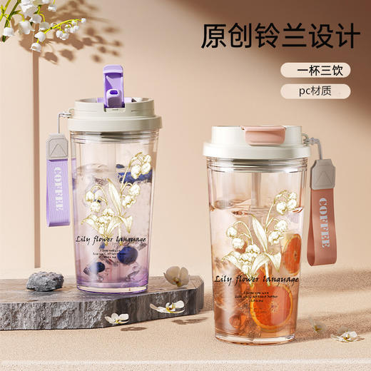 【一杯三饮！随心选择】新款铃兰双饮咖啡塑料杯时尚高颜值车载大容量吸管水杯礼品杯子，硅胶密封，滴水不漏，轻松出行无压力。ry 商品图1