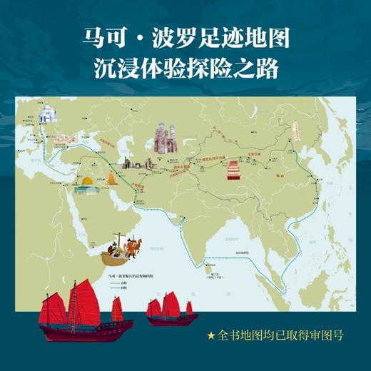 去探险：马可·波罗游记 商品图6