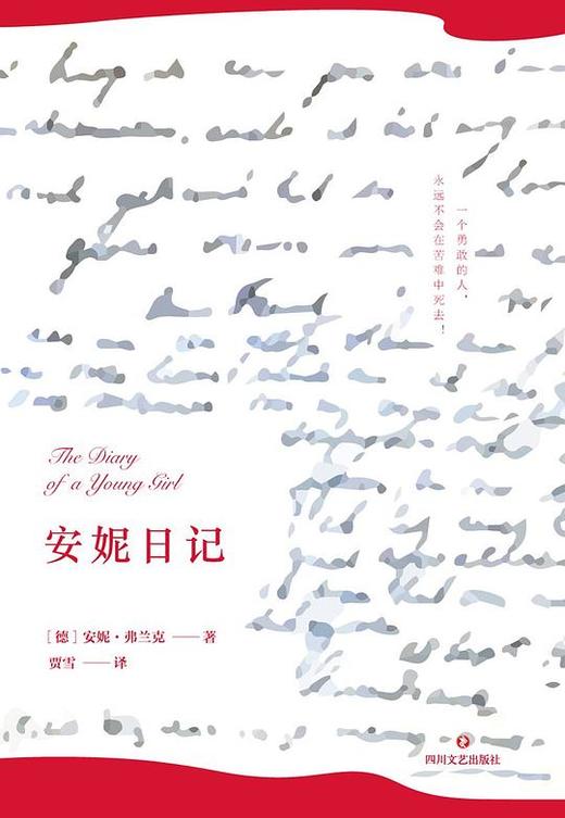 【No.1进击的女性】安妮日记 商品图0