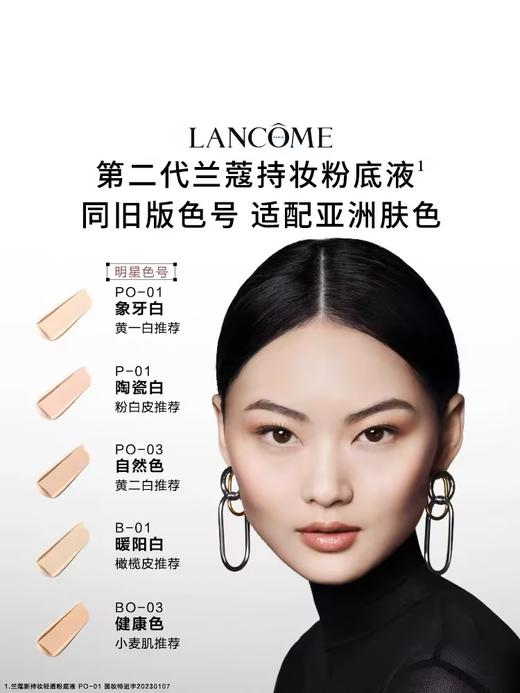 LANCOME兰蔻 新持妆轻透粉底液 商品图4