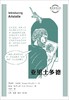 图画通识丛书：亚里士多德 商品缩略图0