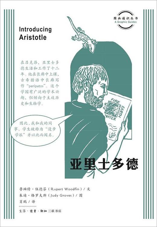 图画通识丛书：亚里士多德 商品图0