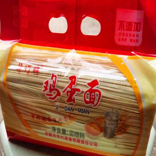 安顺西秀【华竹牌老土面/鸡蛋挂面】全国包邮偏远地区不包邮贵州特色产品入口劲道爽滑 商品图4