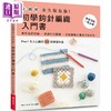 【中商原版】全图解 永久保存版 初学钩针编织入门书 港台原版 BOUTIQUE-SHA EB新手作 商品缩略图0