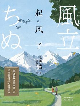 【No.5日本色气】起风了