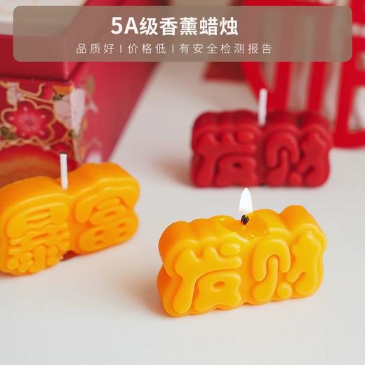 发财暴富蜡烛（单拍不发货） 商品图1