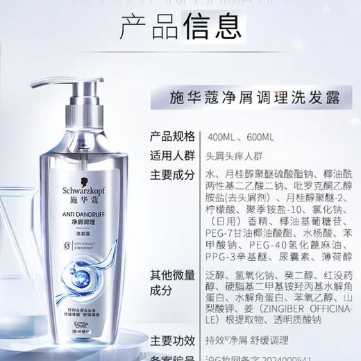 施华蔻净屑调理洗发露600ml/瓶 商品图1