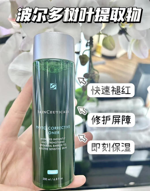 修丽可色修植萃精华水200ml 快速舒缓肌肤泛红，修复肌肤屏障 商品图0