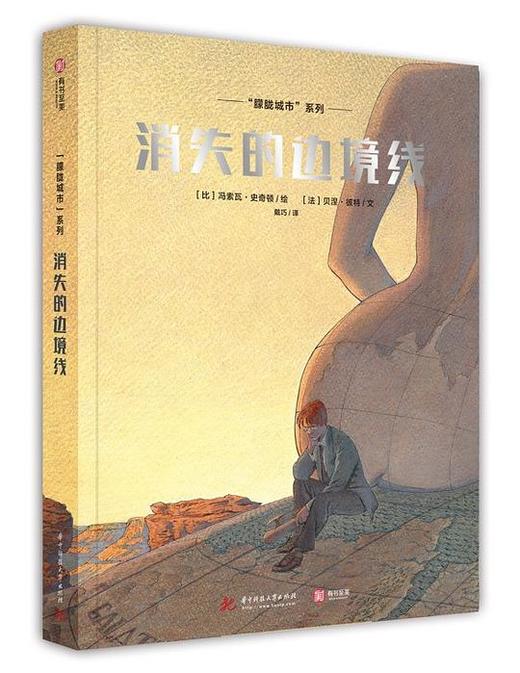 消失的边境线 商品图0