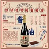 龙头山供销社特级老酱油 570g*3瓶 厨房调味 商品缩略图4