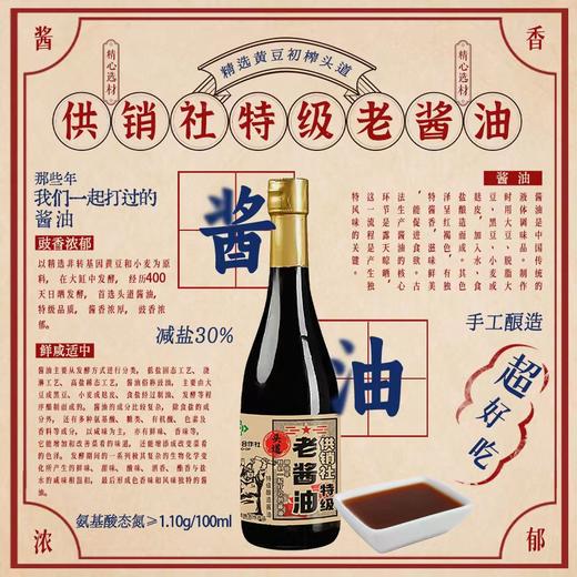 【老酱油•龙头山】供销社特级 570g*3瓶 厨房调味 商品图4