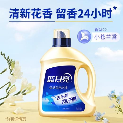 蓝月亮2kg运动型除菌抑菌洗衣液 商品图2