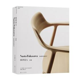 深泽直人：具象