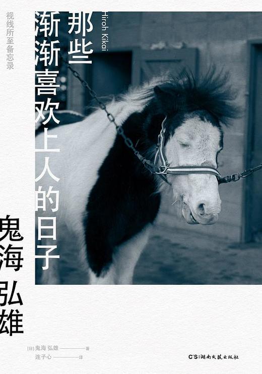 那些渐渐喜欢上人的日子 : 视线所至备忘录 商品图0