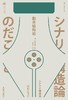 剧本结构论 商品缩略图0