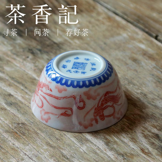 茶香记 詺兮清窑 敦煌飞天龙鸡缸杯 敦煌联名 龙年纪年款 金石拓印 古典青花 商品图3