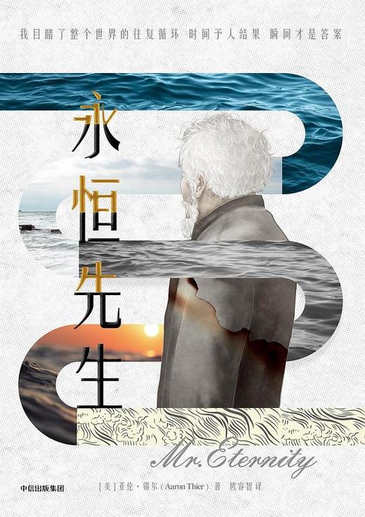 永恒先生 商品图0