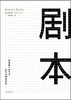 剧本 : 影视写作的艺术、技巧和商业运作 商品缩略图0