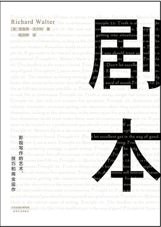 剧本 : 影视写作的艺术、技巧和商业运作 商品图0