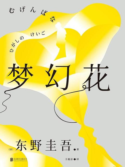 【No.12我们与恶的距离】梦幻花 商品图0