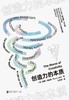创造力的本质 商品缩略图0