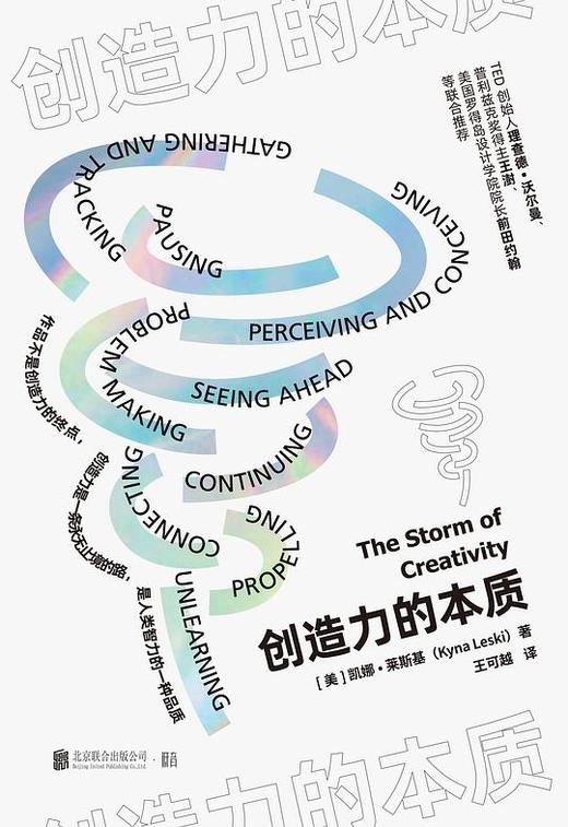 创造力的本质 商品图0