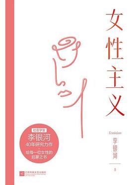 【No.1进击的女性】女性主义