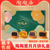 德祥隆广州陶陶居酒家陶陶望月月饼礼盒300g蛋黄白莲蓉红豆沙中秋节送礼 300g 陶陶望月月饼 商品缩略图1