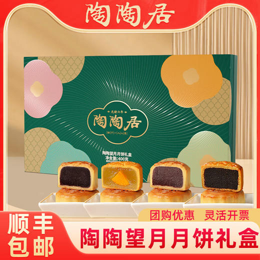 德祥隆广州陶陶居酒家陶陶望月月饼礼盒300g蛋黄白莲蓉红豆沙中秋节送礼 300g 陶陶望月月饼 商品图1
