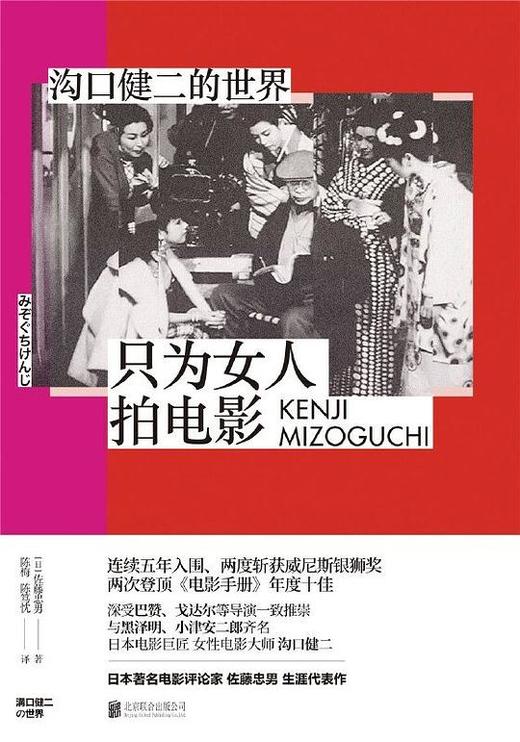 只为女人拍电影：沟口健二的世界 商品图0