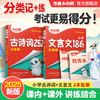 2025小白鸥星空小升初古诗词252首与文言文186篇同步教材专项训练 商品缩略图0