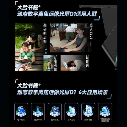 大脸书瞳 新款D1雾视屏睿视动态数字离焦远像光屏远望屏4L近视护眼望远屏拉远视力训练智慧护眼学习机  赵阳主任推荐 商品图5