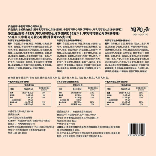 陶陶居牛乳可可软心月饼礼盒广式月饼团购送礼 牛乳可可软心495g【9饼3味】 礼盒装 商品图1