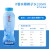 if100%香水椰椰子水350ml 商品缩略图2