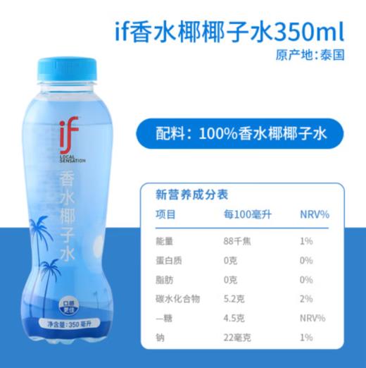 if100%香水椰椰子水350ml 商品图2