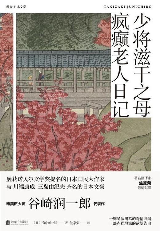 【No.5日本色气】少将滋干之母 疯癫老人日记 商品图0