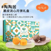 陶陶居中秋月饼礼盒 广式经典双黄白莲蓉 传统广式月饼 送礼团购福利 “陶脆脆”脆皮流心月饼礼盒 一盒 商品缩略图0
