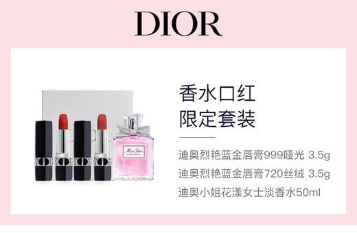 DIOR20230807	迪奥Dior	【唇香礼盒】迪奥香水口红礼盒 商品图4