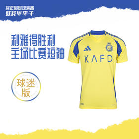 小李子ADIDAS阿迪达斯24/25赛季利雅得胜利C罗印号主场球迷版短袖成人男JP0459