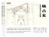杨占家电影美术设计作品集 商品缩略图0