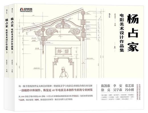 杨占家电影美术设计作品集 商品图0