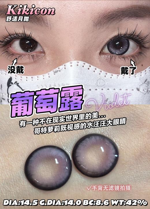 Kikicon·月抛合集  68一副 108两副 198四副  大小直径/自然/混血款/心机/纯欲风等你来挑选！ 国产realcon高端生产线0-1000度<一盒两片> 商品图2