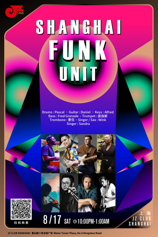 【上海 8.17 晚10点】Shanghai Funk Unit 商品图0