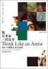 像艺术家一样思考 商品缩略图0