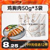【99元任选12件】昔日印象丨鸡胸肉健身代餐即食代餐主食速食饱腹零 商品缩略图0