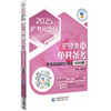 2025护考应急包 护理学师单科备考 专业实践能力特训1000题 夏桂新 初级职称护考练习题模拟试卷 中国医药科技出版社9787521447781 商品缩略图1