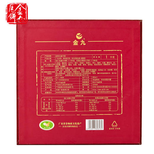 金九龙凤礼盒月饼2斤装五仁金腿吴川特产广式手工中秋蛋黄白莲蓉糕点 金九龙凤礼盒月饼1000克 商品图4