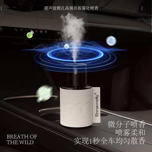 艾玛莫莉旷野之息智能车载香氛机 商品图2