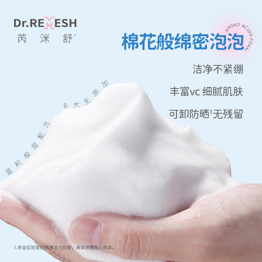 DR.Remesh芮洣舒儿童苹果氨基酸洁面泡泡45ml/150ml  洗面奶去油保湿 3岁及以上｜品牌直发 商品图1